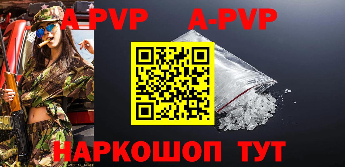 A PVP Соль  Alfa_PVP Crystall  Вход с VPN  Alpha-PVP крисы CK  Пугачёв 