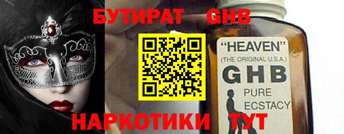 БУТИРАТ буратино  Вход с VPN  Пугачёв 