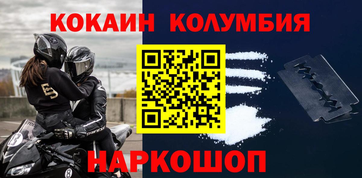 Кокаин Columbia  Вход с VPN  Cocaine Перу  Пугачёв 