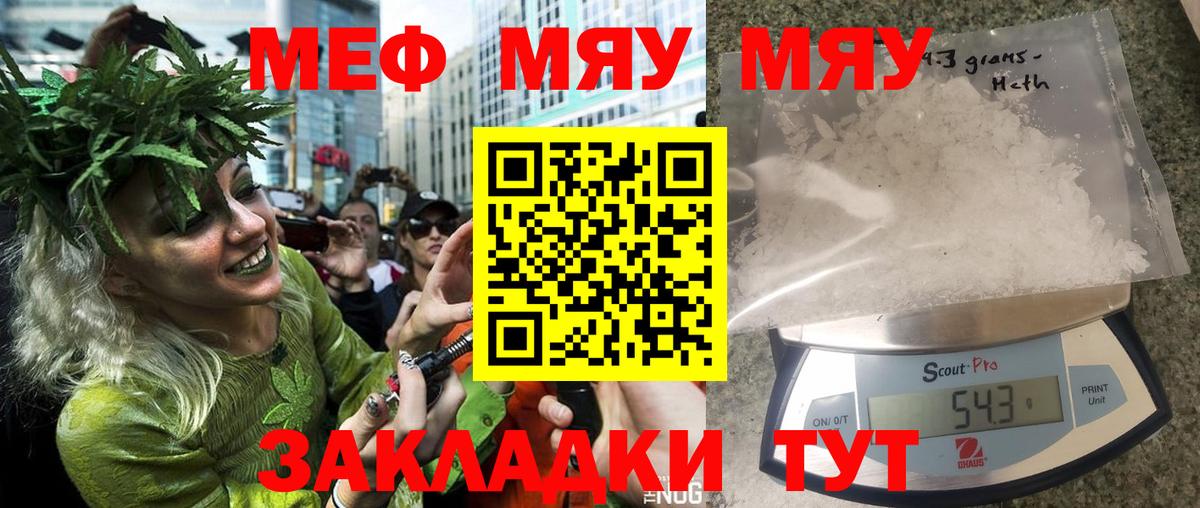 Меф  МЯУ-МЯУ  Вход с VPN  Пугачёв  МЯУ-МЯУ VHQ 